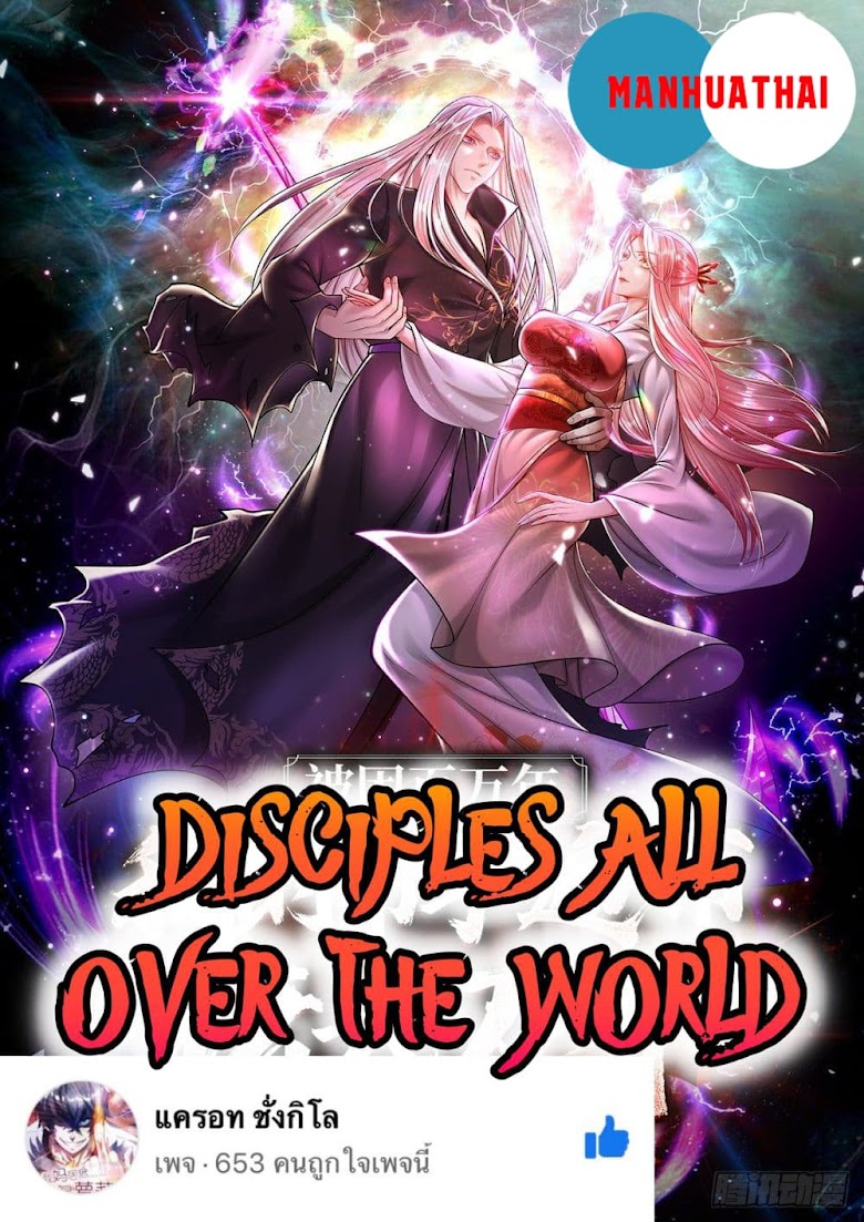 Disciples All Over the World - หน้า 1