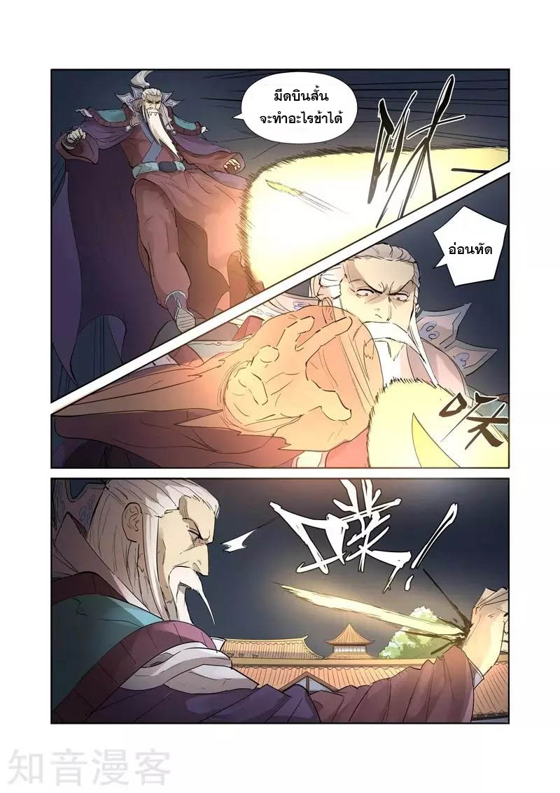 อ่านการ์ตูน Tales of Demon and Gods 266.5 ภาพที่ 11