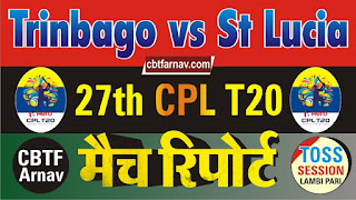 CPL T20 TKR vs STZ 27th Match Prediction |St Lucia vs Trinbago Winner