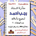 مذكرة الواجب للاستاذ رجب احمد في منهج تايم فور انجلش للصف الخامس الابتدائي الترم الاول مذكرة الواجب للاستاذ رجب احمد في منهج تايم فور انجلش للصف الخامس الابتدائي الترم الاول