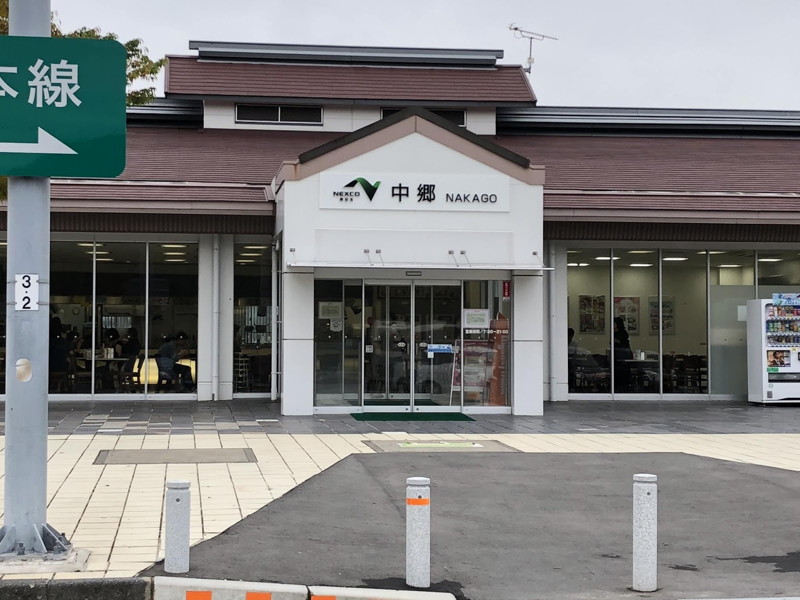 ひとり食べ 中郷SA(上り)