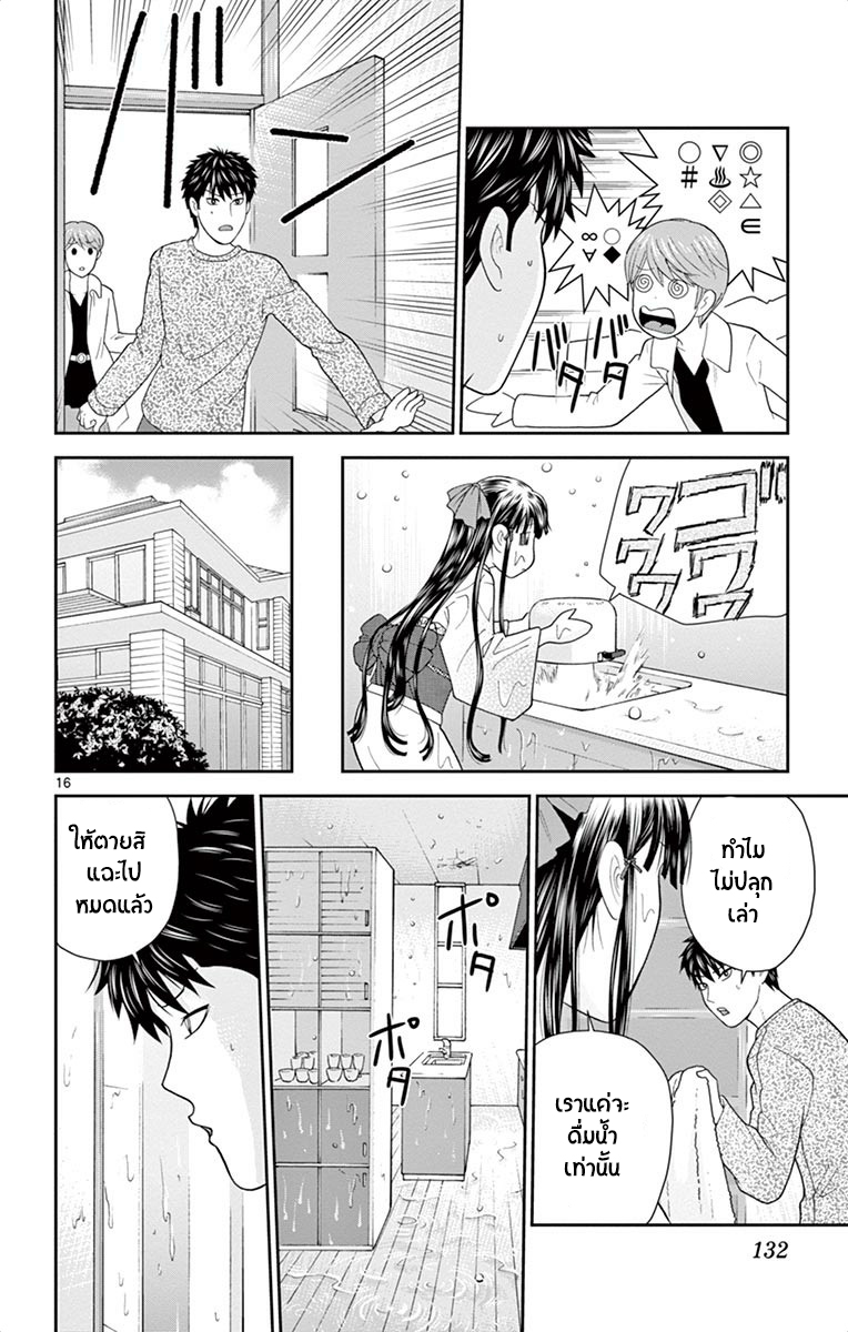 Hiiragi-sama Jibun Sagashite - หน้า 16