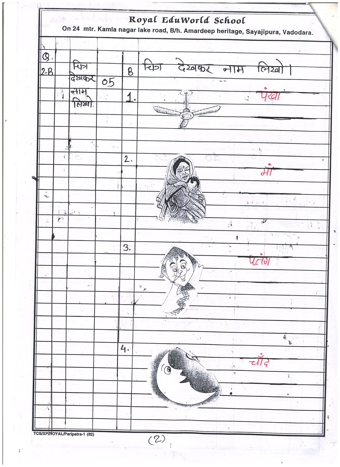 2nd Std. Unit Test Paper Hindi