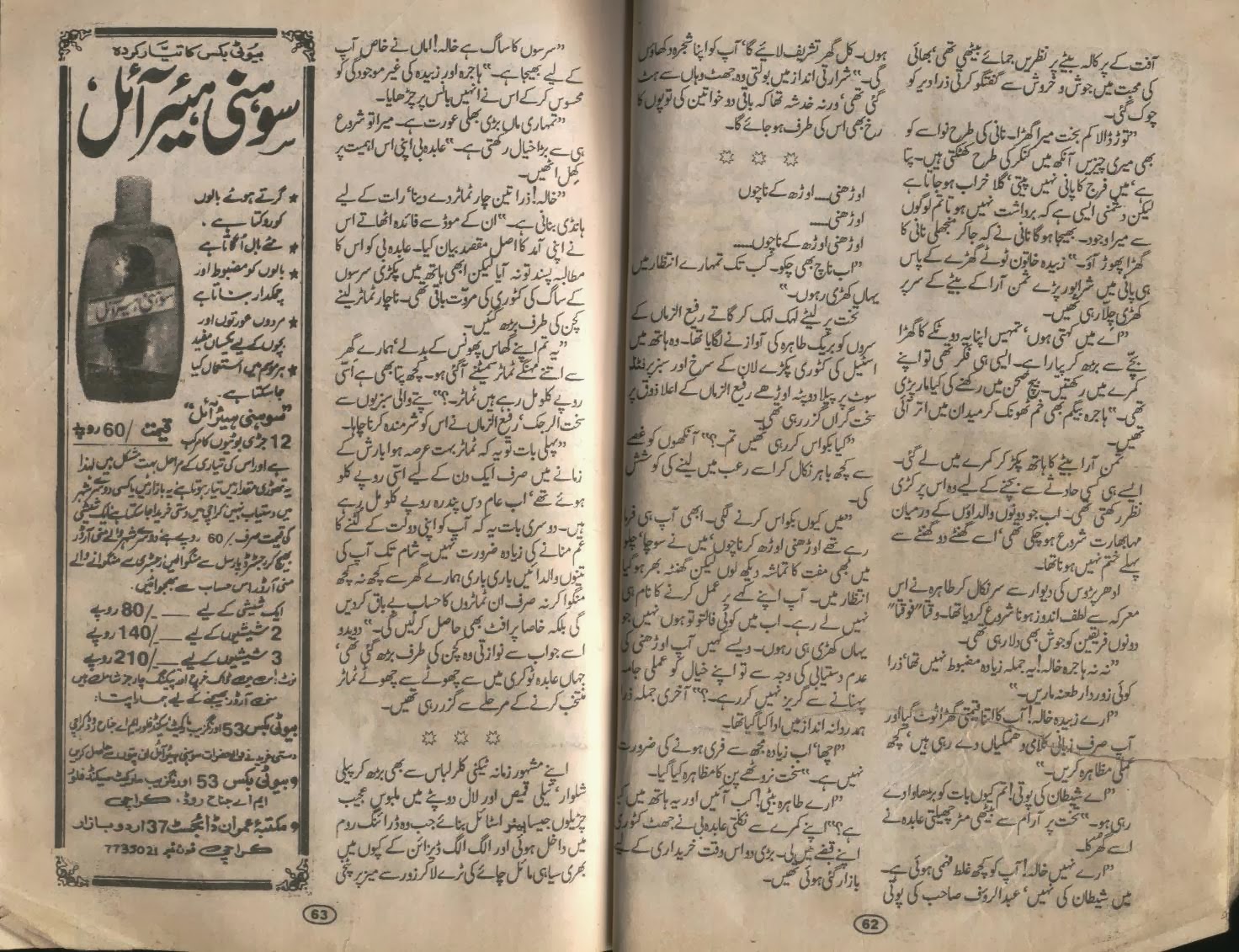 Free Urdu Digests Dewar ke par chand by Asma Qadri Online Reading.