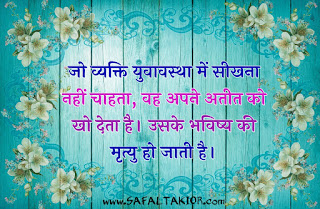 101+ Anmol vachan in hindi image|Suvichar in Hindi for Students| positive thinking quotes in hindi