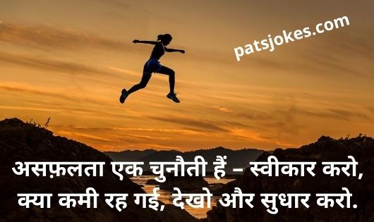 Motivational Quotes for Students in Hindi