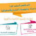 المختصر المفيد في ملخصات و منهجيات التاريخ و الجغرافيا الثانية بكالوريا المختصر المفيد في ملخصات و منهجيات التاريخ و الجغرافيا الثانية بكالوريا