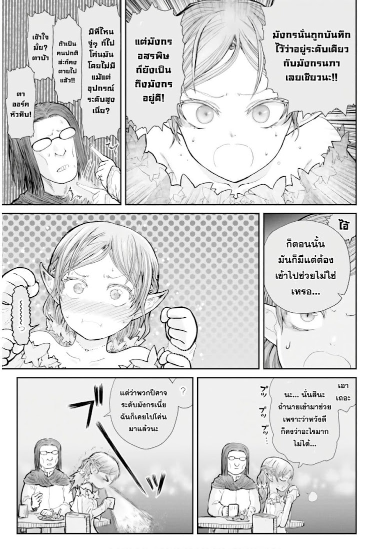 Isekai Ojisan - หน้า 12