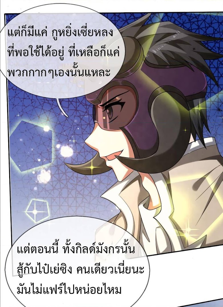 Emperor Ye - หน้า 7