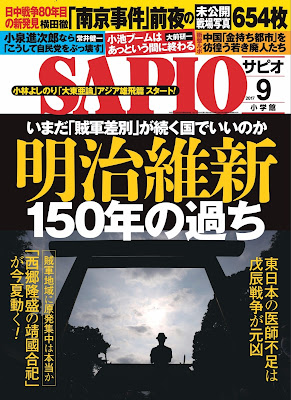 SAPIO(サピオ) 2017年09月号 SAPIO(サピオ) 2017年09月号 raw zip dl