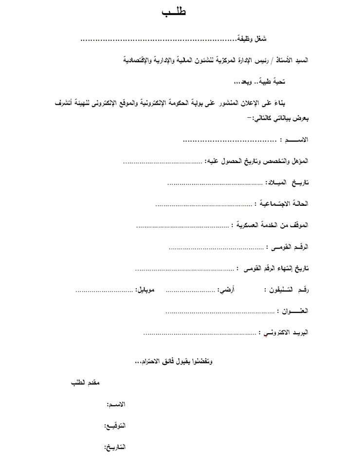 اعلان وظائف الهيئة العامة للمواني البرية والجافة تطلب للتعاقد موظفين جدد 26 5 2020