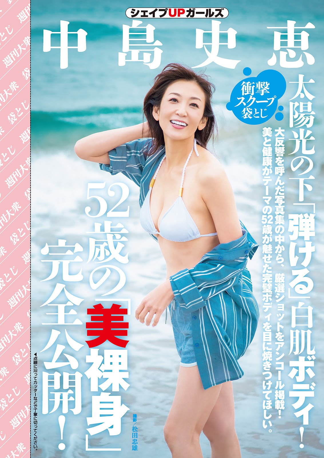 Fumie Nakajima 中島史恵, Shukan Taishu 2021.05.24 (週刊大衆 2021年5月24日号)