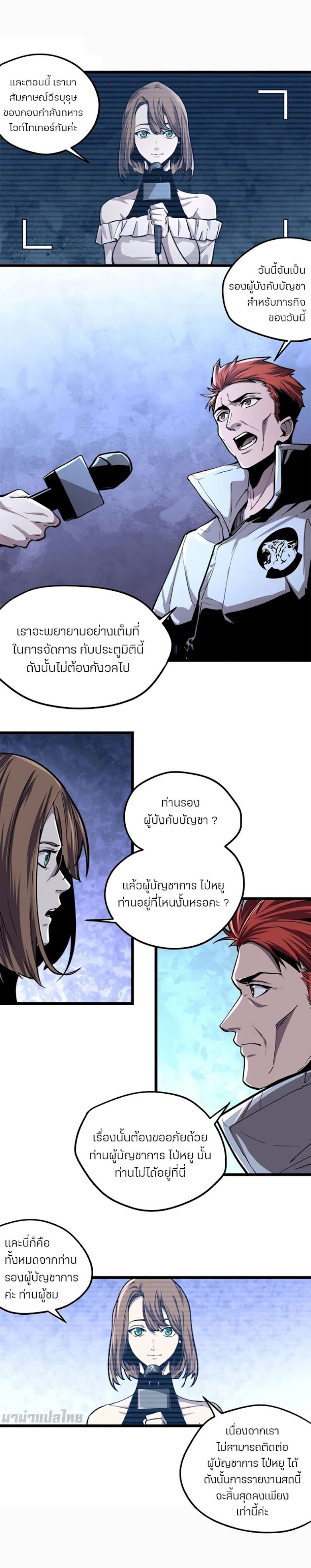 Black Abyss at Dawn - หน้า 5