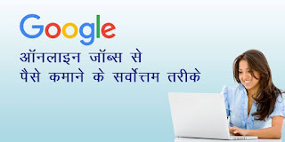Make-money-online-in-hindi