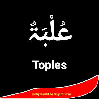 Bahasa arab toples