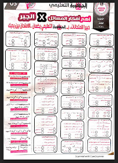 توقعات جريده الجمهوريه في الجبر والهندسة الفراغيه للصف الثالث الثانوي 2021، ليلة امتحان جبر وفراغية ثانوية عامة