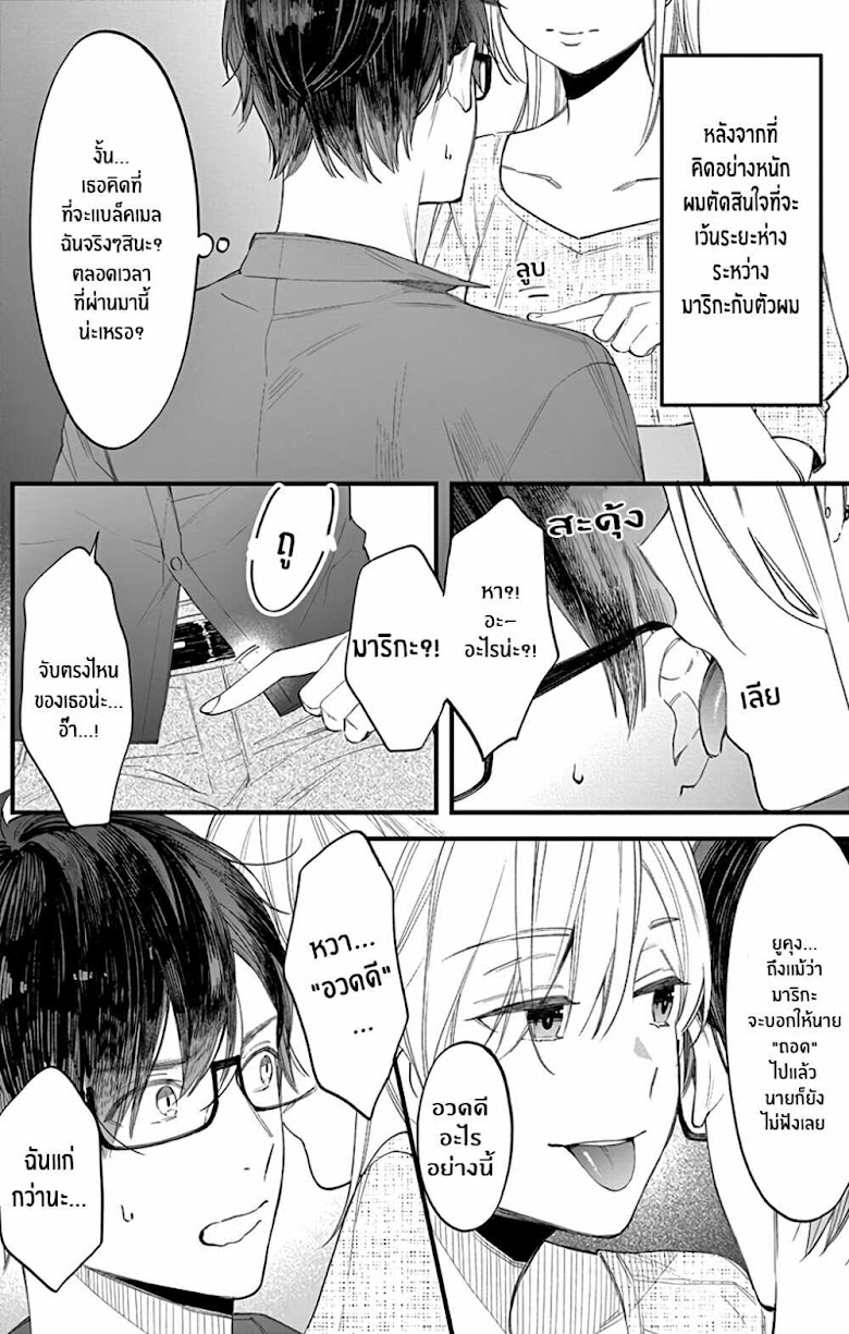 Marika-chan to Yasashii Koi no Dorei - หน้า 29
