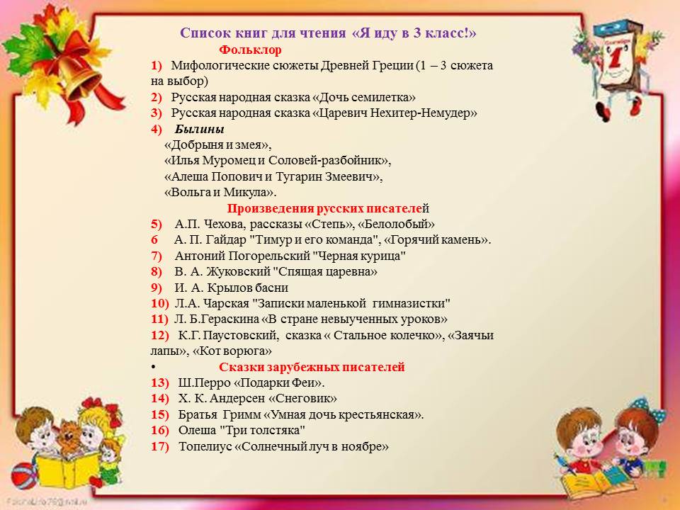 Примеры литературы для 1 классов