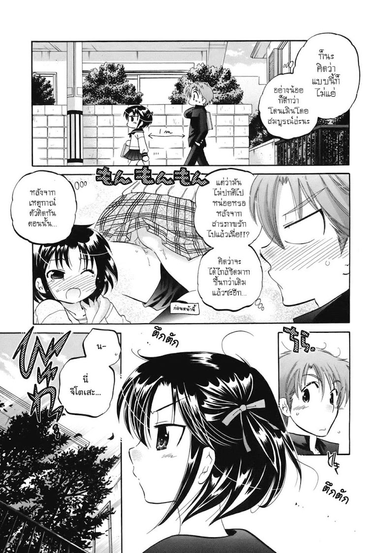Kanojo no Kagi wo Akeru Houhou - หน้า 4