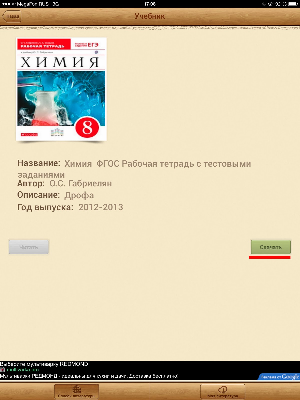 скачать школьные учебники для айпад