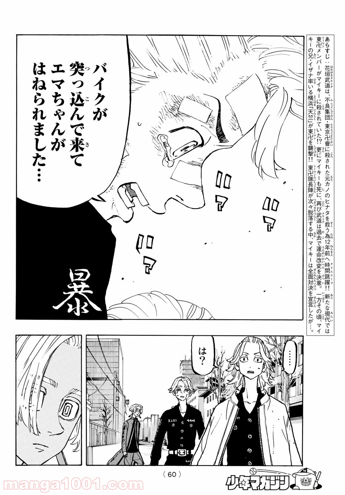 東京卍リベンジャーズ - Raw 【第148話】 - Manga1000.com