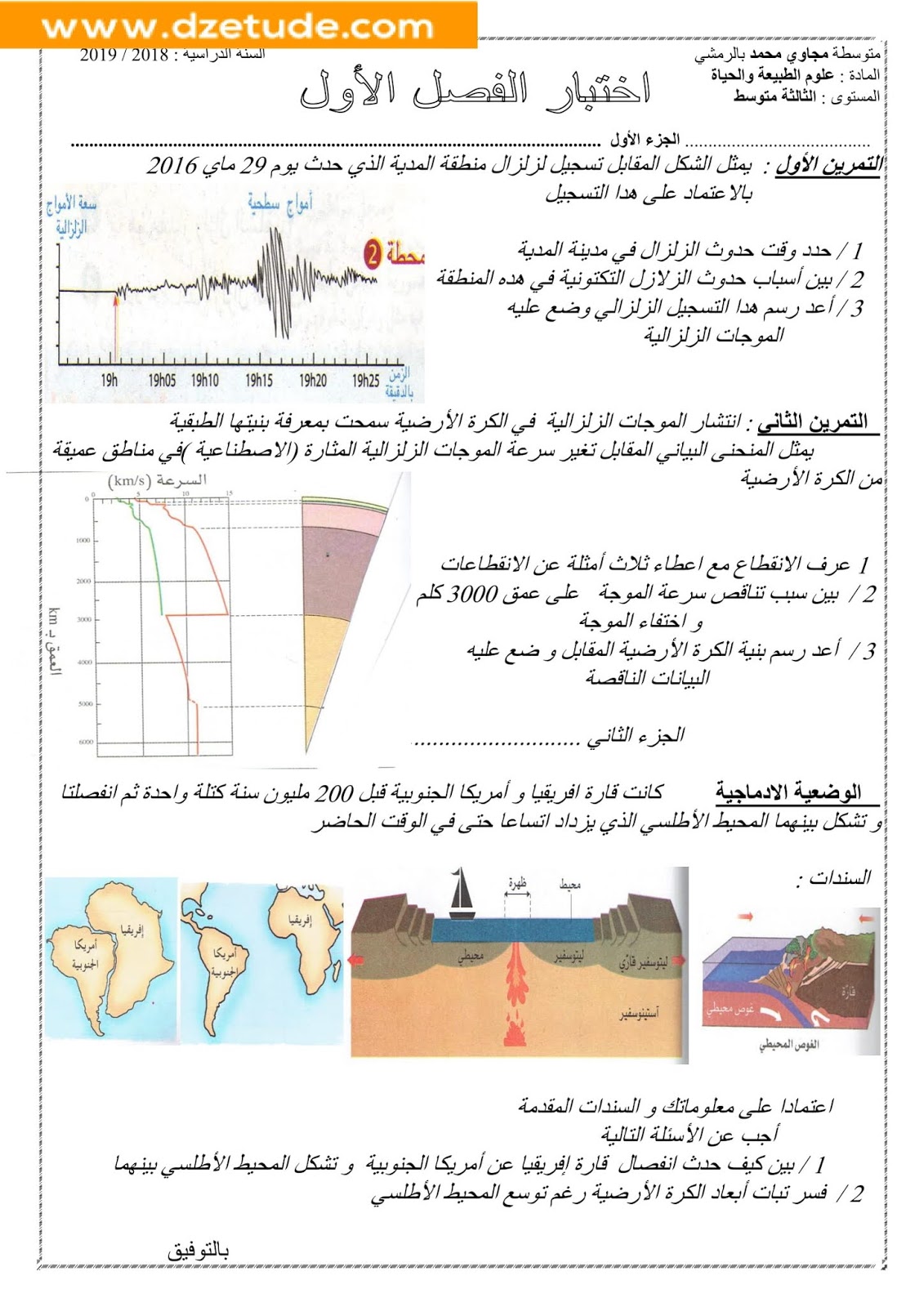 إختبار العلوم الطبيعية الفصل الأول للسنة الثالثة متوسط - الجيل الثاني نموذج 3