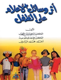 كتاب أثر وسائل الاعلام على الطفل