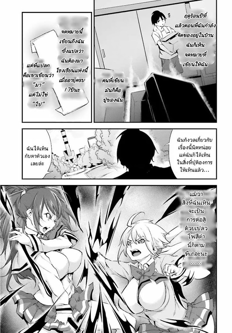 Kuro Homura No Sen Otome - หน้า 15