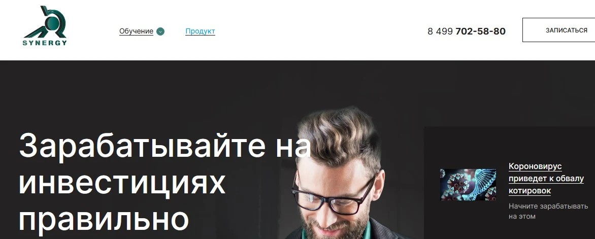 Мошеннический сайт tradesynergy.ru – Отзывы, развод. Компания Trade Synergy мошенники