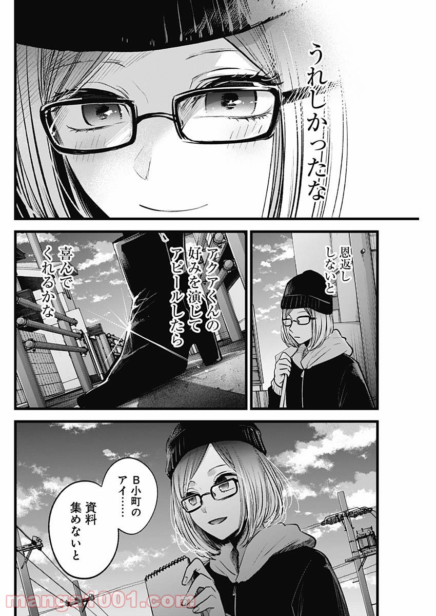 推しの子 - Raw 【第28話】 - Manga1001.com