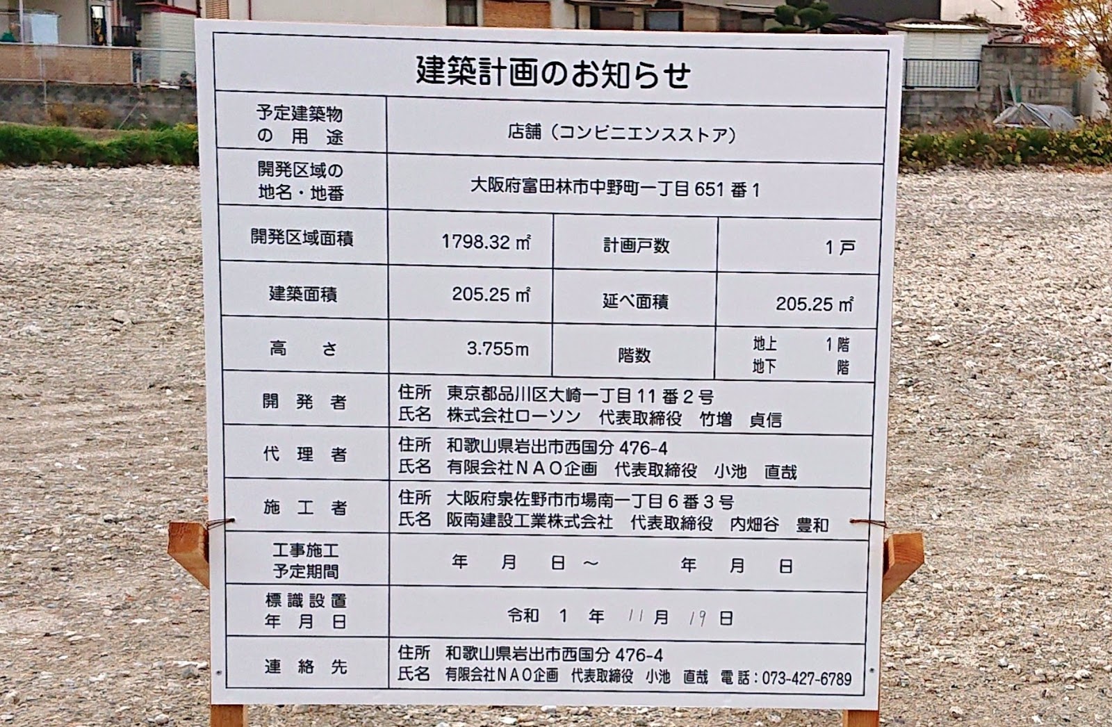 開店情報 仮称 ローソン 富田林中野町店 富田林市 てん虫 ベビフェ跡にコンビニ