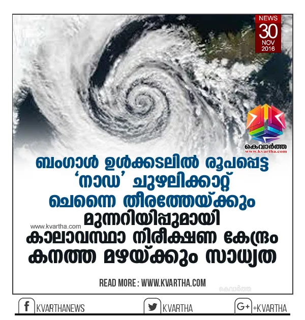 Chennai gears up for heavy rains as Cyclone Nada forms in Bay of Bengal, Warning, Fishermen, Chief Minister, National.