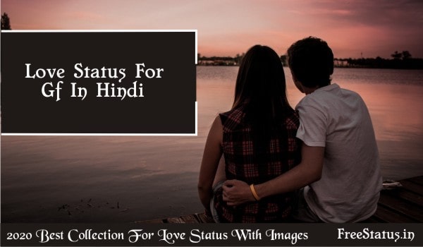 Love-Status-For-Gf-In-Hindi