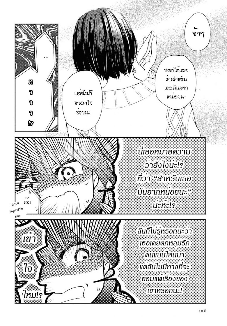Warikitta Kankei Desukara - หน้า 26