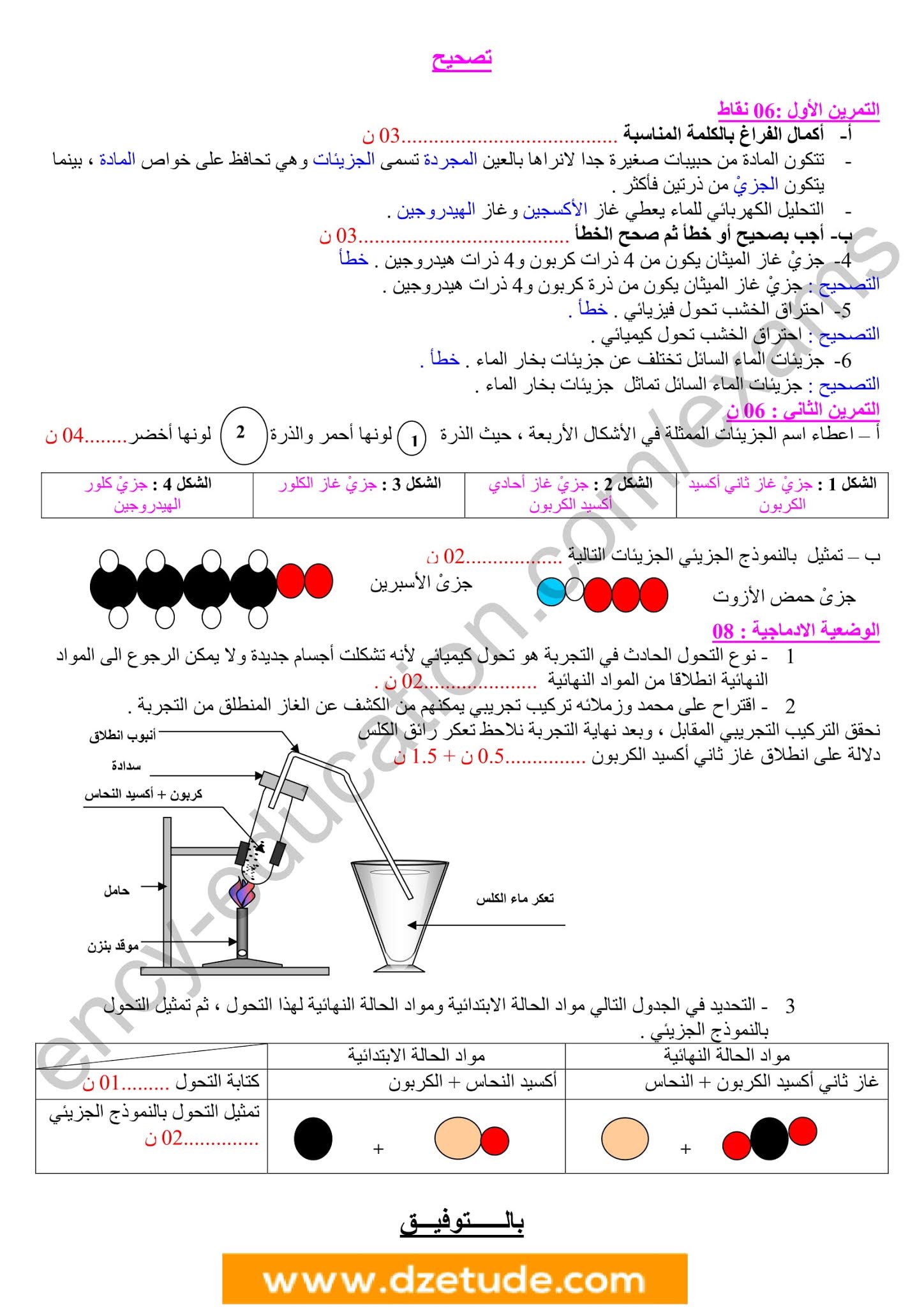 إختبار الفيزياء الفصل الأول للسنة الثانية متوسط - الجيل الثاني نموذج 3