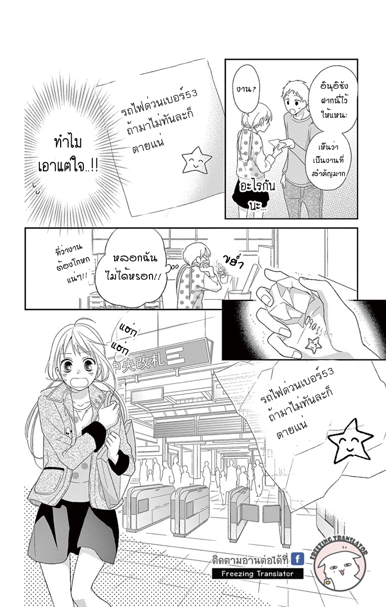 Kiss Saserareru 3 Byou Mae - หน้า 38