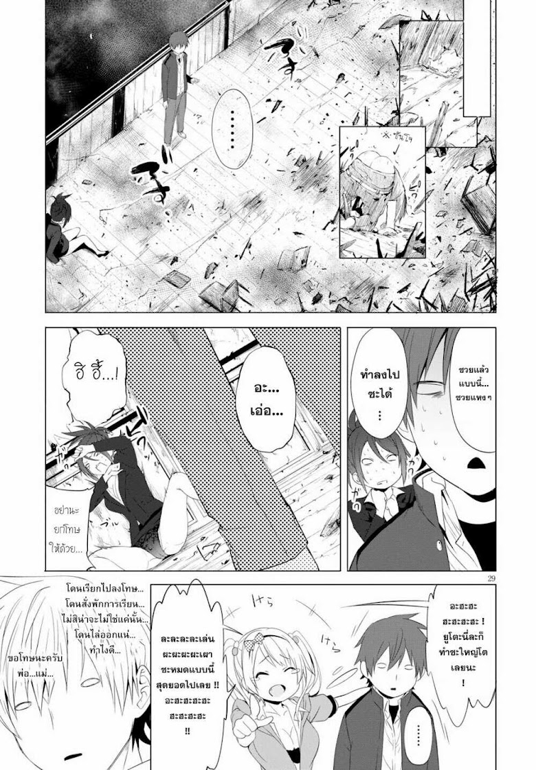 Maou Gakuen no Hangyakusha - หน้า 29