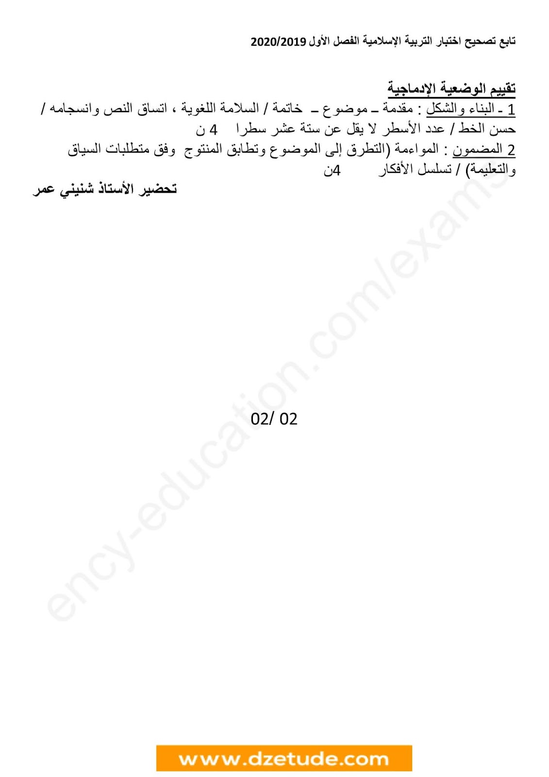 إختبار التربية الاسلامية الفصل الأول للسنة الرابعة متوسط - الجيل الثاني نموذج 10