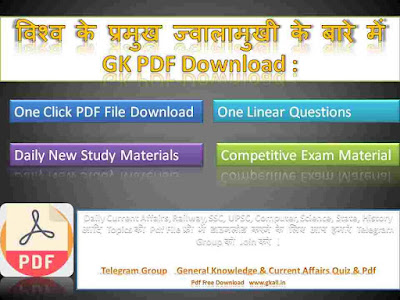 विश्व के प्रमुख ज्वालामुखी के बारे में GK Pdf Download विश्व के प्रमुख ज्वालामुखी के बारे में GK Pdf Download