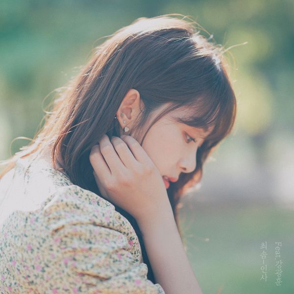 Choi Som – 인사 – Single