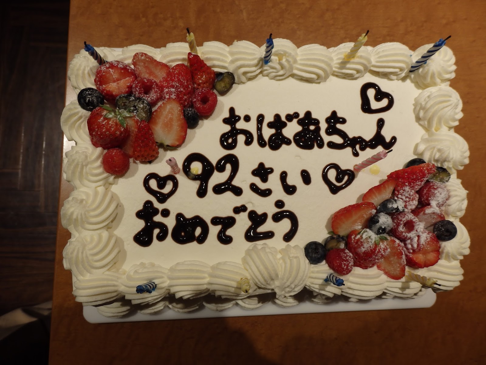 森林を守るバナナくらぶ ９２歳の誕生日会