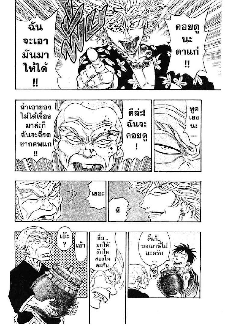 Kaze ga Gotoku - หน้า 61