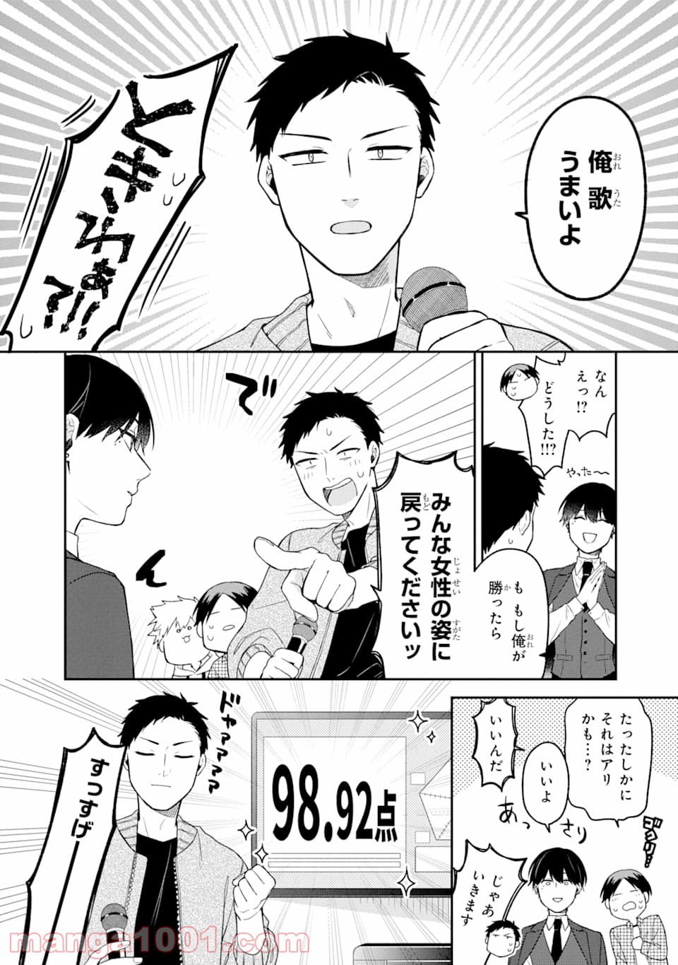 合コンに行ったら女がいなかった話 - Raw 【第2話】 - Manga1000.com