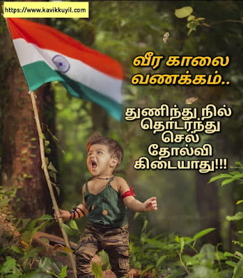 good morning quotes in tamil