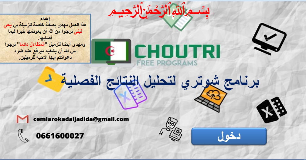 برنامج شوتري لتحليل النتائج الفصلية الاصدار الأول 1 0