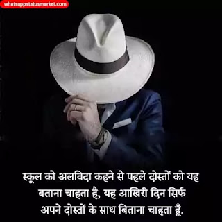 school life quptes in hindi images