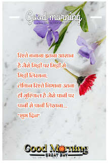 250+whatsapp good morning suvichar in hindi | good morning suvichar in hindi sms | Good morning quotes hindi images & photo