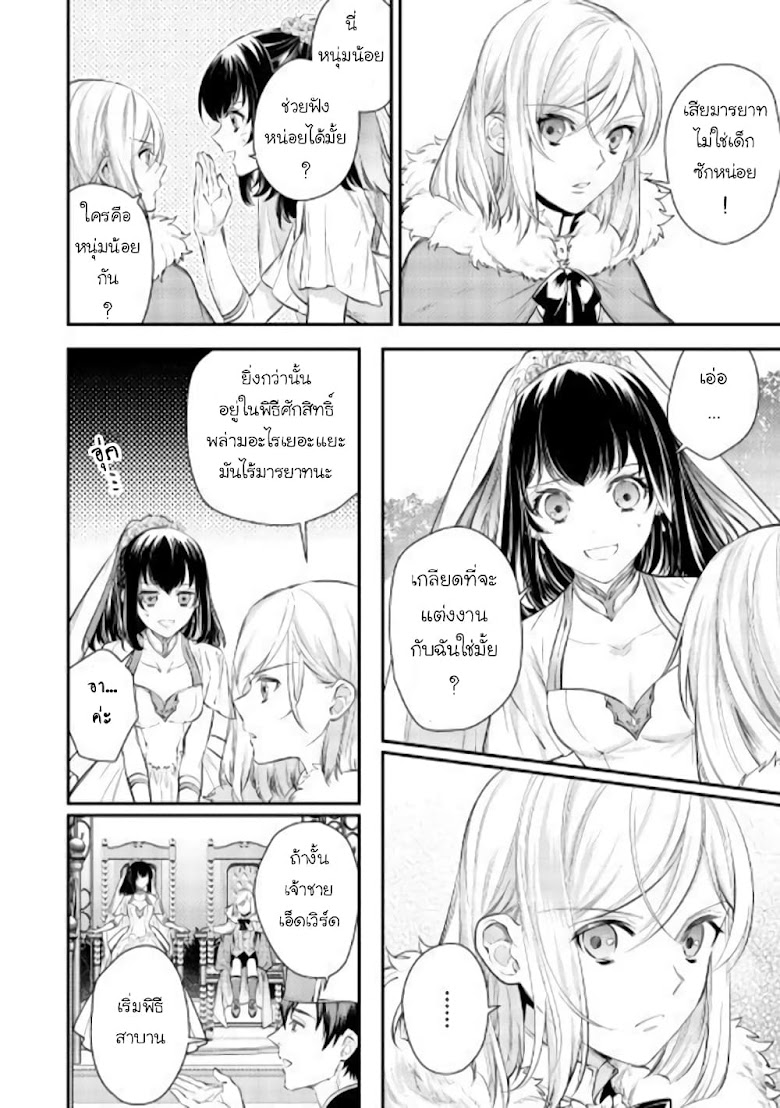 Isekai Ouji no Toshiue Cinderella - หน้า 19