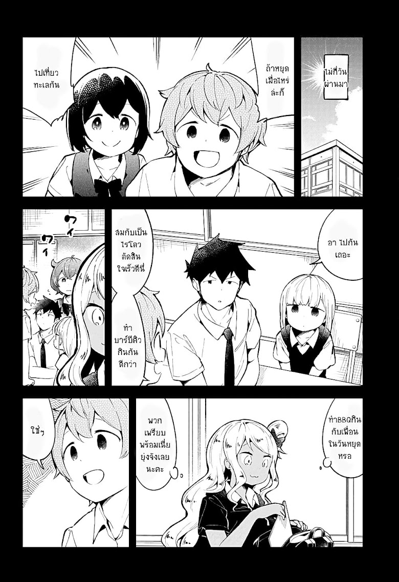 Aharen-san wa Hakarenai - หน้า 2