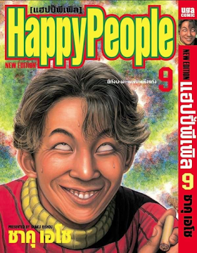 Happy People เล่ม 1-10 (ครบจบ) PDF